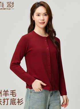 真彩超细羊毛女士打底衫2025新款澳洲羊毛保暖内衣上衣青中年开衫