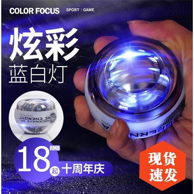 自启动款腕力球腕力器指力器握力球陀螺球握力器器材10-10新券