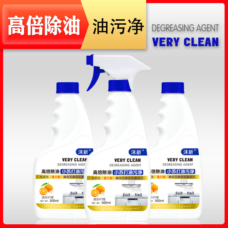 沫新油污净3瓶 抽油烟机清洗剂厨房强力去油污免拆清洁剂油渍克星