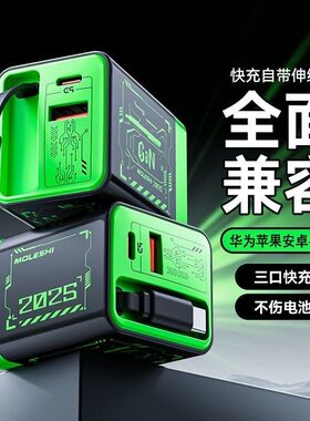 67W氮化镓充电器新品充电头A+C自带伸缩线USB双口大功率快充适用于苹果16华为手机安卓充电器
