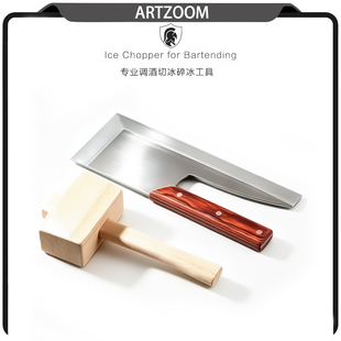ARTZOOM 专业调酒师用切冰刀日式分冰刀具套装美式木锤手工碎冰袋