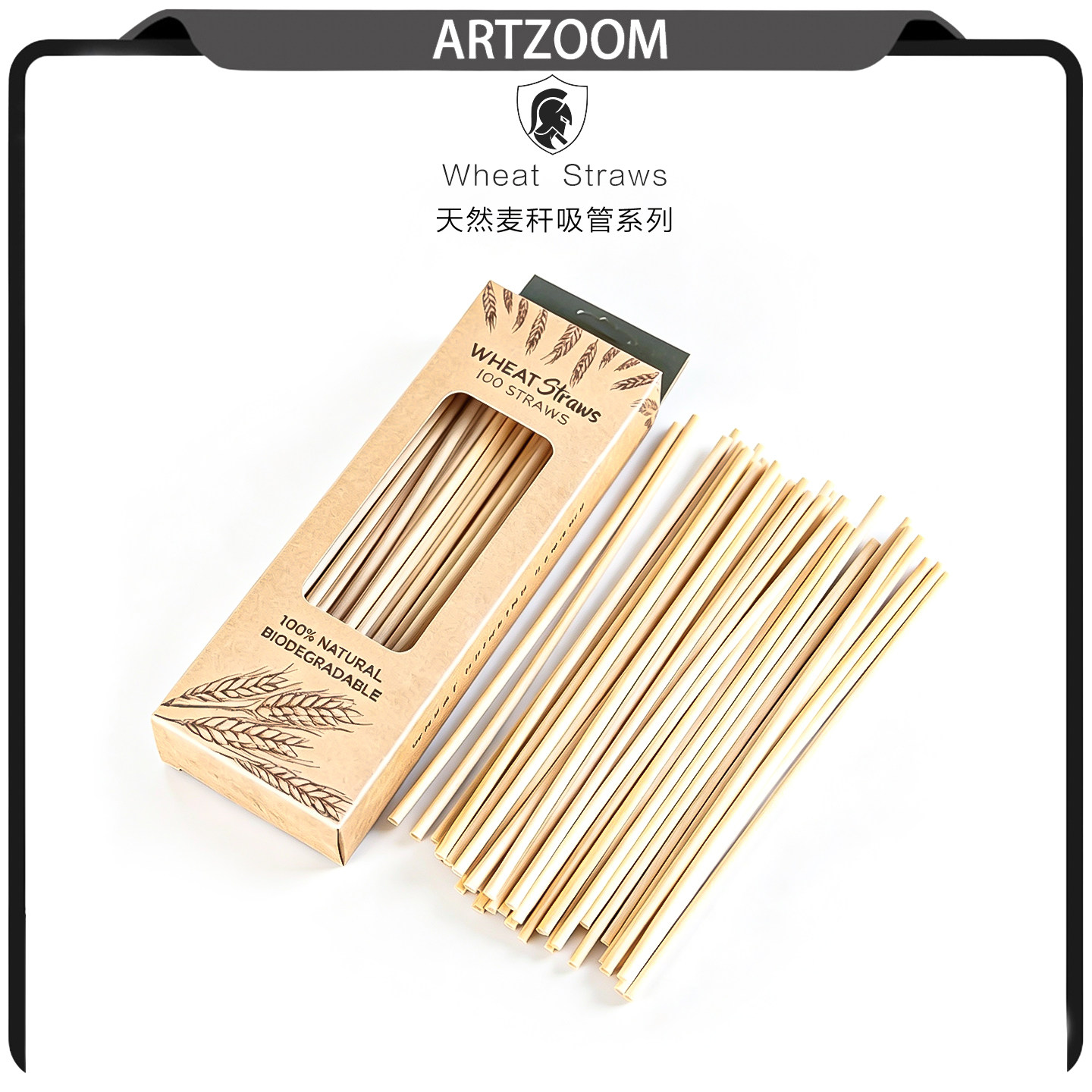 ARTZOOM 天然麦秆细吸管环保可降解创意咖啡奶茶果汁吸管100支