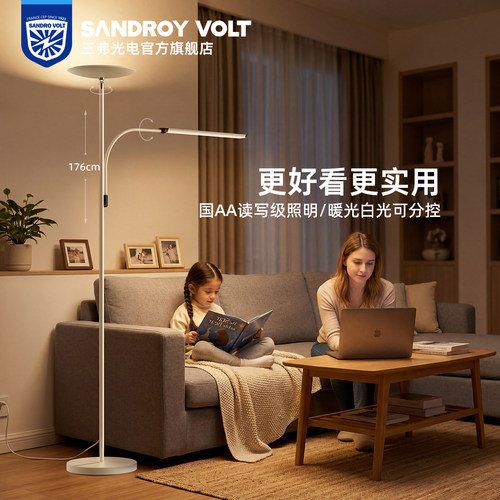 三弗光迹北欧可调光阅读落地灯