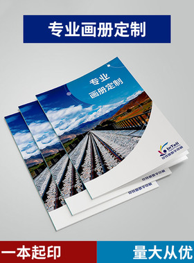 画册印刷企业宣传册产品册图文定制双面设计图册制作定做产品员工手册说明书广告小册子公司样本书本一本起订