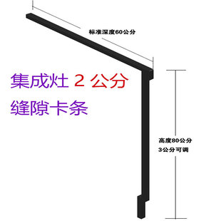 集成灶2cm缝隙卡条加宽封边条两2公分台面接缝边柜填缝专用压边条