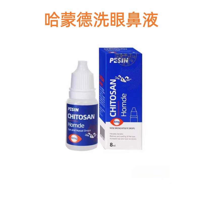 哈蒙德洗眼鼻液滴眼液滴鼻液杯状清洁眼部护理洗眼液