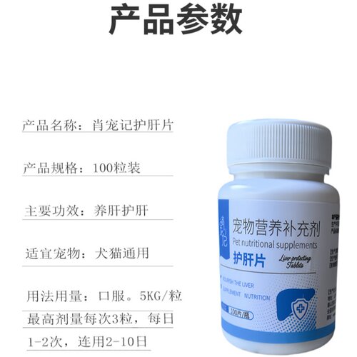 宠物护肝片养肝护肝改善肝功能