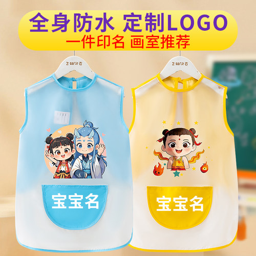 哪吒儿童画画罩衣宝宝吃饭围兜