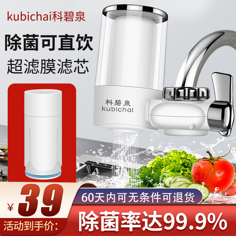 3科碧泉简易滤水器净水器家用直饮小型厨房过滤水龙头过滤器自来水