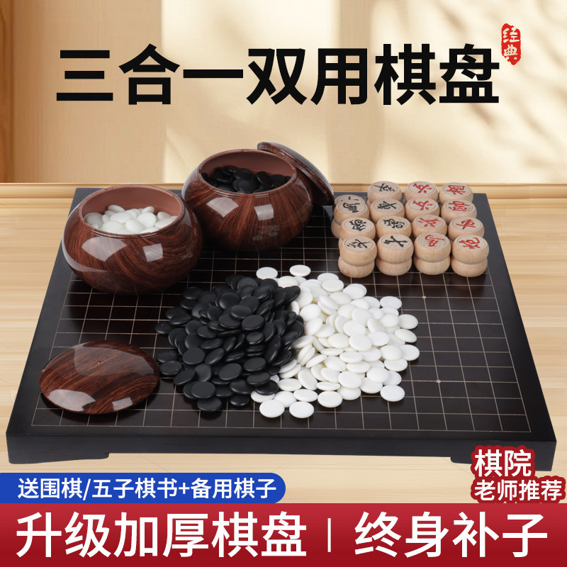 围棋棋盘套装儿童初学正品云子19路五子棋成人版实木三合一象棋