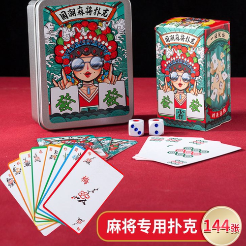 纸牌麻将扑克牌防水专用扑克牌pvc塑料麻将纸牌144张无声麻条卡牌