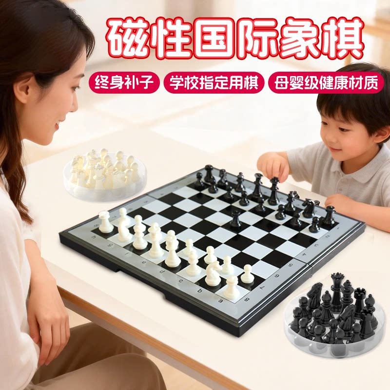 国际象棋小学生儿童带磁性高档棋盘便携高级折叠西洋棋比赛专用棋