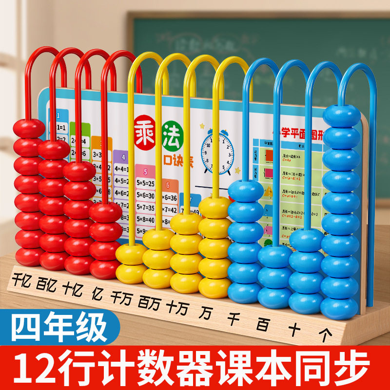 十二行计数器算盘小学生专用