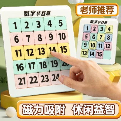 磁力数字华容道小学生专用滑动拼图益智玩具儿童三国版磁性九宫格