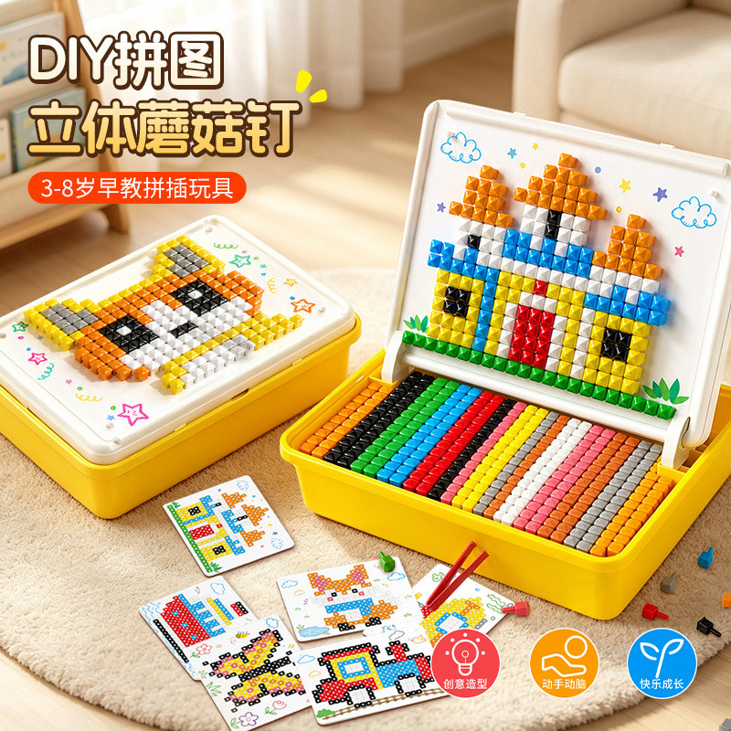 百变蘑菇钉拼插儿童益智拼图玩具儿童积木色彩认知3D立体插插乐