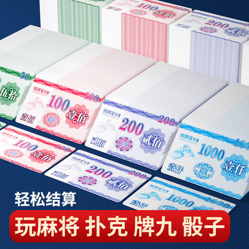 棋牌专用筹码卡片双面磨砂薄款塑料麻将牌防水耐磨可定制防伪代币