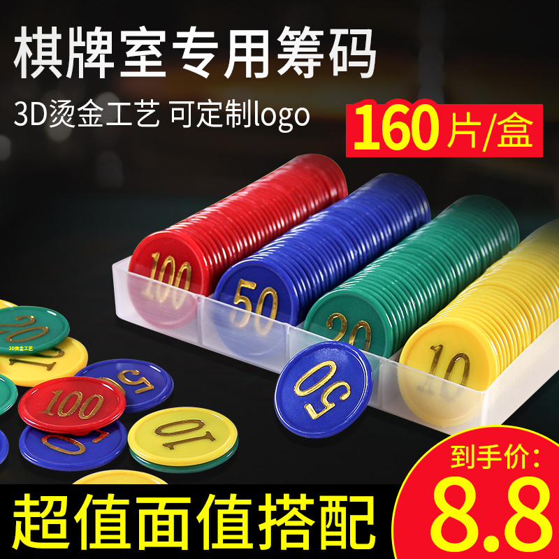 筹码棋牌室专用麻将卡片德州扑克