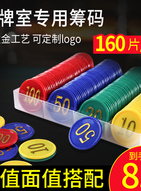 筹码棋牌室专用筹码币麻将卡片代币打牌儿童兑换积分奖励币定制