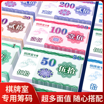 筹码卡片麻将棋牌室专用打牌用的定制麻雀防水筹码卡加厚磨砂套装