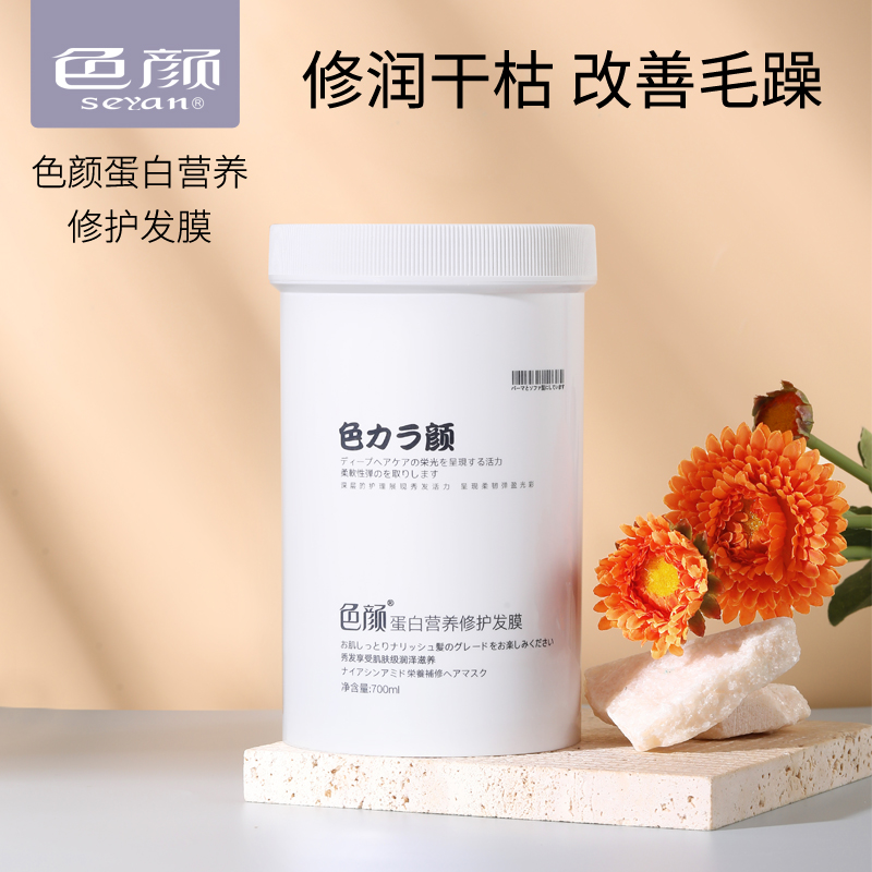 发膜护发素女柔顺顺滑养发蛋白修护毛糙干枯补水旗舰店正品官方牌