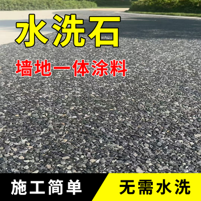 树脂水洗石地面专用涂料真石漆户外墙面翻新改造环氧彩砂地坪漆