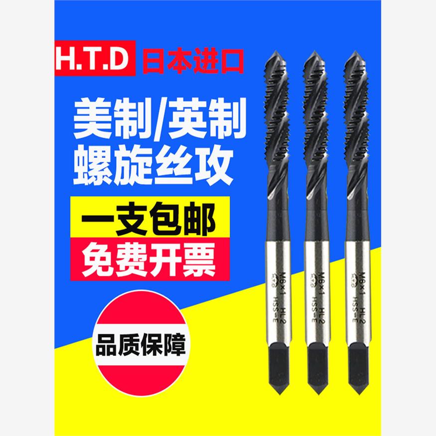 日本富士丝攻机用螺旋丝锥英制1/8 1/4 美制4-40-10-24  8-32公制 五金/工具 机用丝锥 原图主图