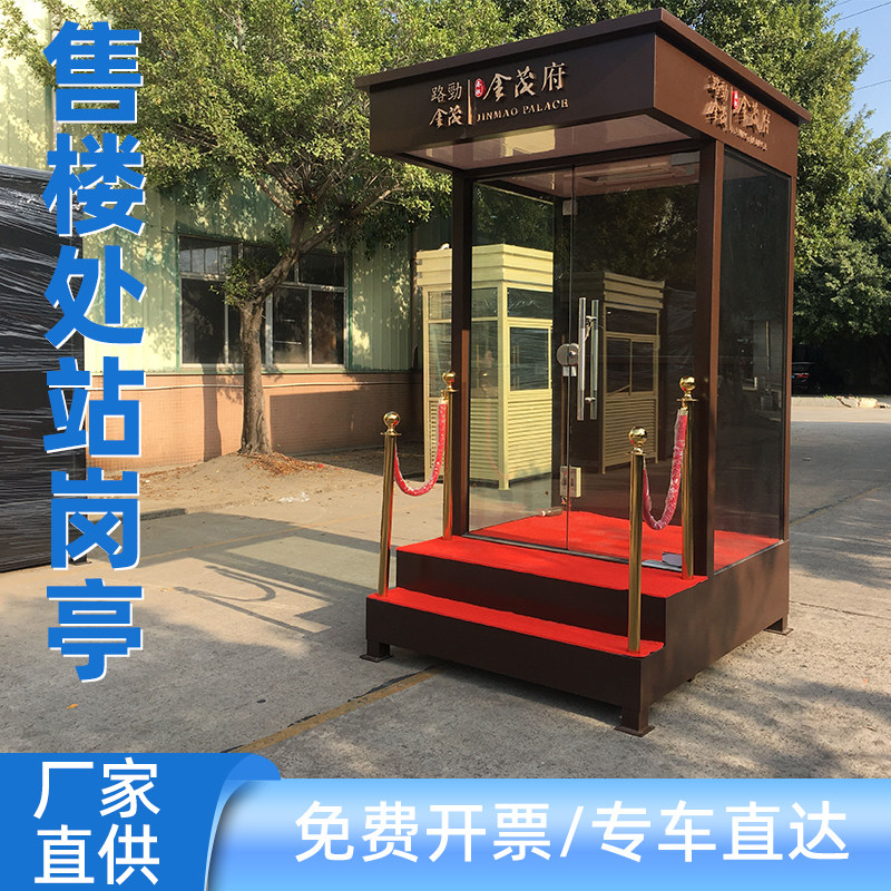 新款售楼部岗亭保安亭户外可移动玻璃小区楼盘门卫保安礼宾象站