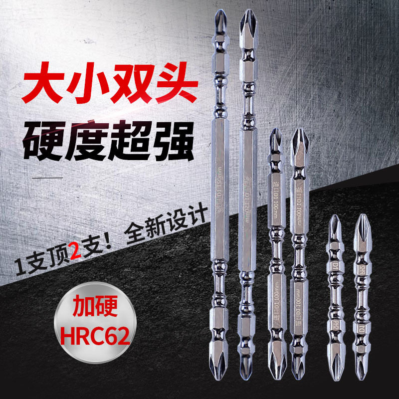 十字电动批头PH2大小双头强磁特级高硬度D1钢 防滑加长风批起子图片