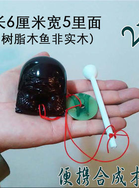 静心小木鱼家用香樟木鱼树脂礼品