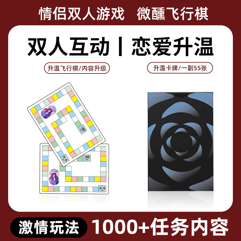 情侣版飞行棋双人互动对决小游戏趣味桌游二人对战小玩具扑克卡牌