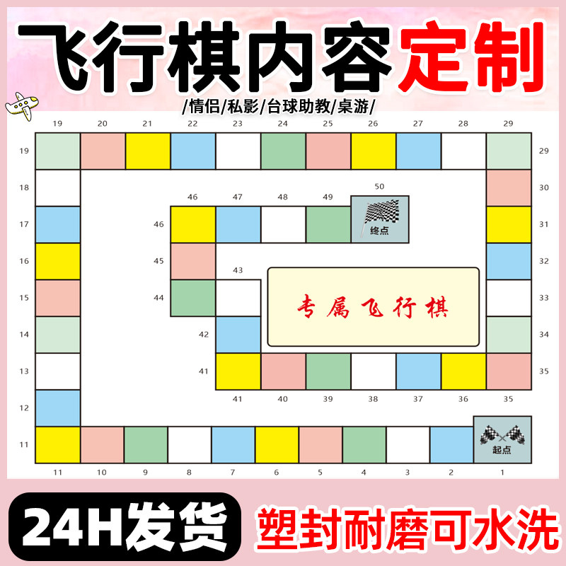 情侣版飞行棋定制双人互动趣味游戏桌游diy酒店KTV私人影院娱乐