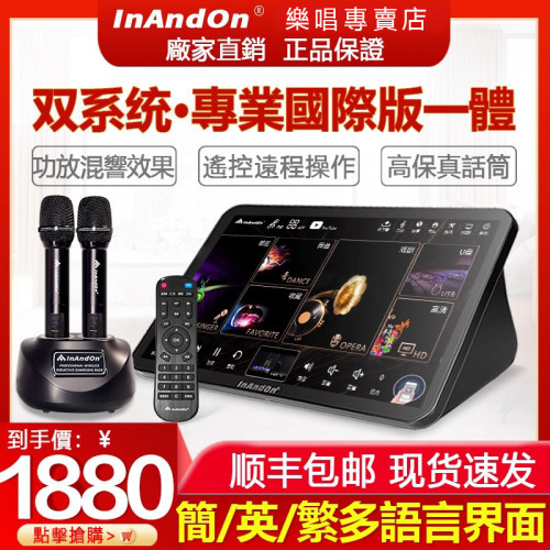 InAndOn音王國際版家用點歌機