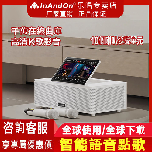 2025InAndOn音王国际版点歌机