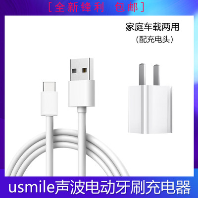 适用usmile电动牙刷充电器Y1S