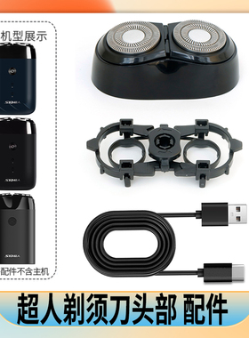 SID/超人剃须刀RS210 RS215 RS218刀头网罩刀架卡门盖整体头部件