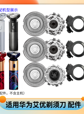 适用华为HiLink艾优剃须刀T8-H TC-R TC-B T7刀片网刀头卡扣支架
