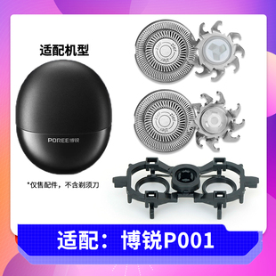 适用博锐剃须刀P001星际黑刀头刀片刀网刀架 支架卡扣充电器USB线