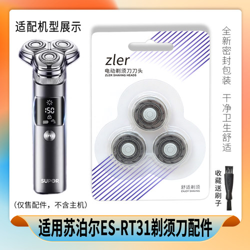 适用SUPOR苏泊尔电动剃须刀头配件ES-RT31刀片刀网罩刀头充电器线