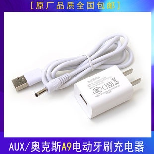 适用AUX奥克斯声波电动牙刷充电线ACE A9圆孔3.5mm充电器 6010A1