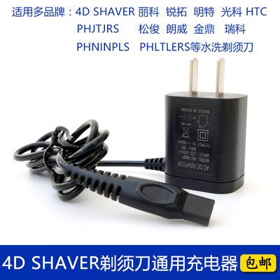 4DSHAVER丽科剃须刮胡刀RQ1280 LK8860 RQ1290 1295 8850充电器线