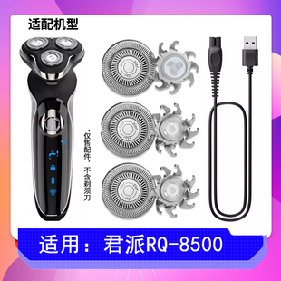 适用GENPAI/君派电动剃须刀RQ-8500刀片刀头刀网 充电器USB充电线