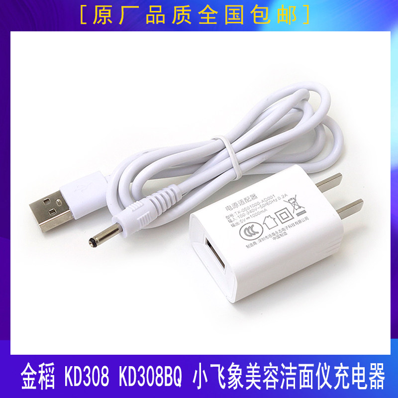 索迷 金稻KD308 KD308BQ 小飞象 美容洁面仪声波硅胶洗脸仪充电器