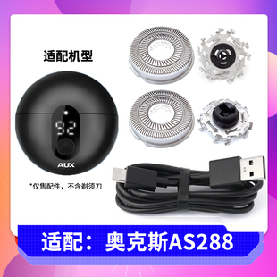 适用AUX奥克斯小飞碟迷你剃须刀AS288刀片刀网刀头收纳盒子充电器