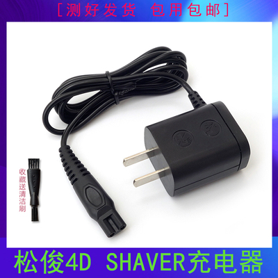 松俊剃须刀充电器