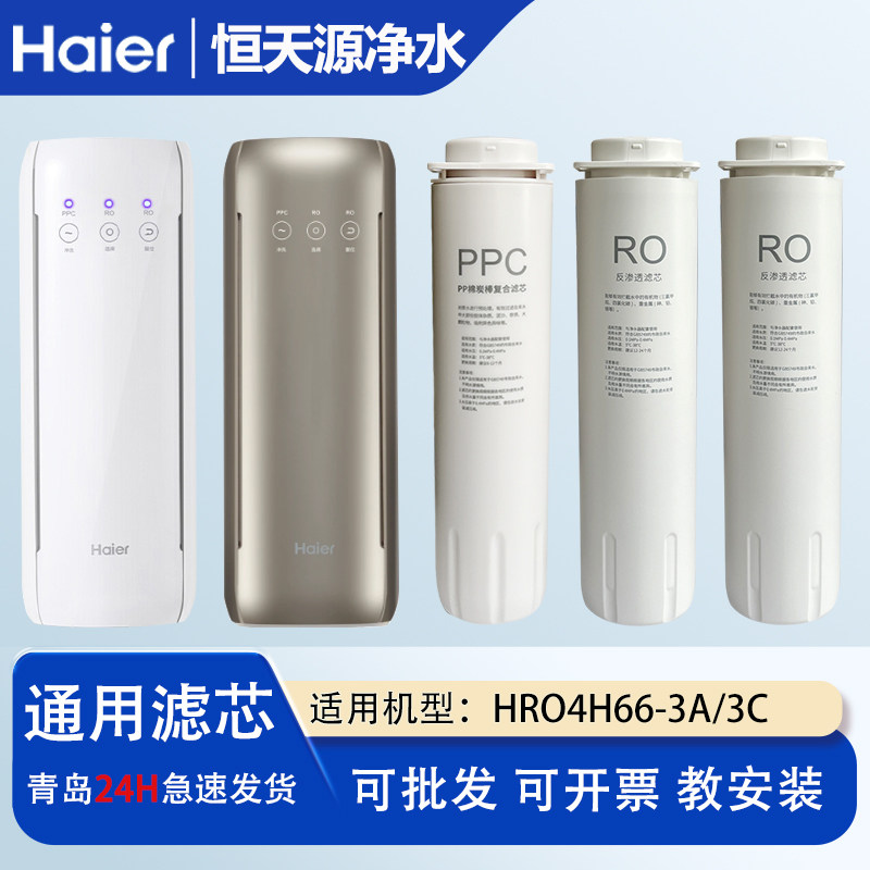 适配海尔净水器机滤芯HRO4H66-3A/3C全套复合PPC反渗透RO过滤芯图片