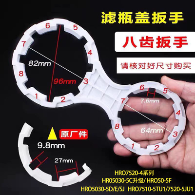 海尔净水器HRO5030-5C升级/7510-5TU1/7520-5JU1/7520-4换芯扳手