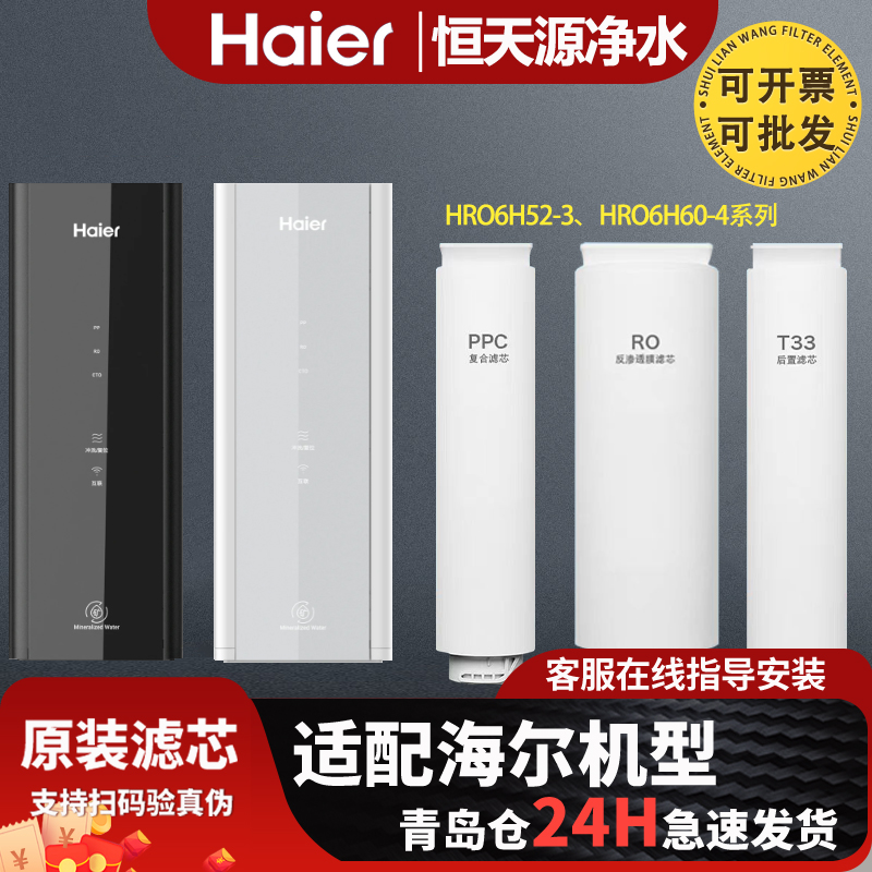 海尔净水器机HRO6H68-3C/D/E/6H52-3/6H60-4/LRO600/6H10/500-3芯