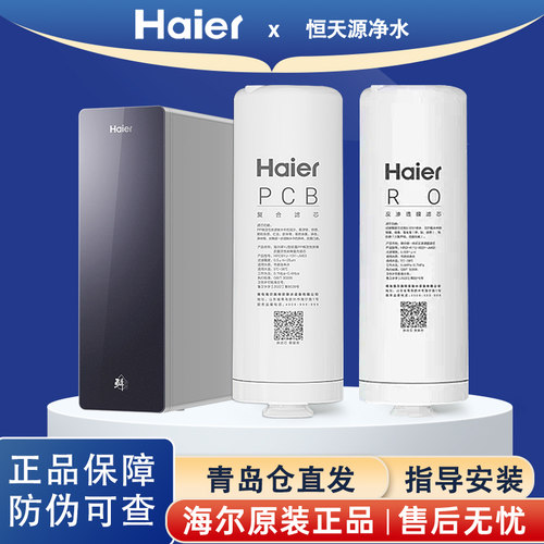 海尔畅快大水速净水器机滤芯HKC3000-R817D2U1正品原装PCB滤芯