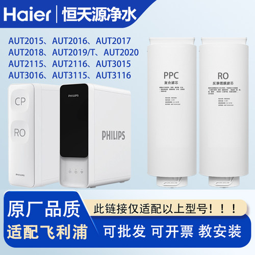 适配飞利浦净水器滤芯AUT2015/2016/2017/2019/706/707/3116/777