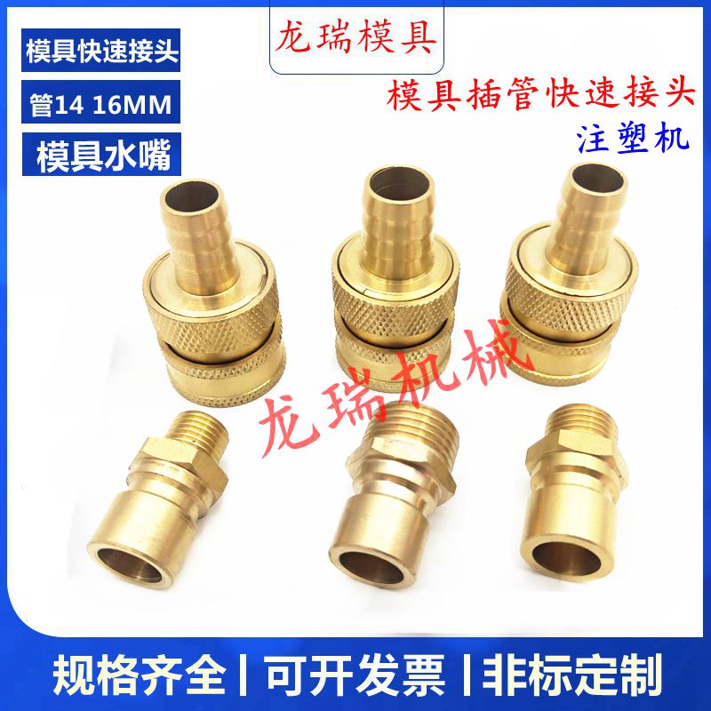 注塑机模具挤出机快速接头